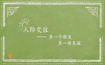 友谊永在作文通用6篇