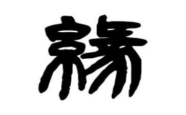 缘来社区护士工作总结6篇
