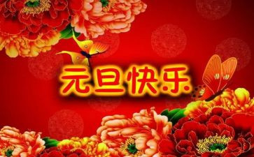 小班元旦教案推荐7篇