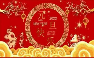 2023元旦演讲稿8篇