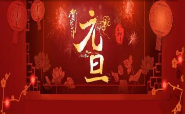 元旦活动的作文7篇