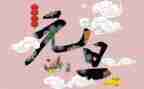 元旦600字作文通用8篇
