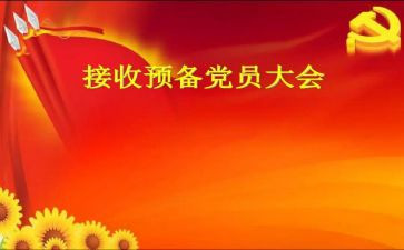 2023预备党员预备期思想汇报6篇