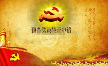 大学预备党员的思想汇报2023范文推荐5篇