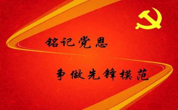 村预备党员转正申请书推荐7篇