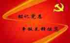 村预备党员转正申请书推荐7篇