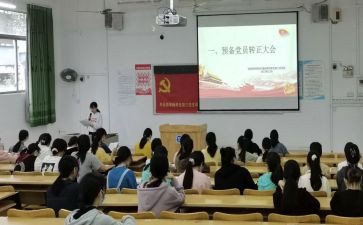 党员一年预备期思想汇报6篇