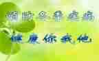 的预防保健工作计划8篇