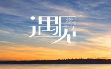 我遇见的美好作文6篇