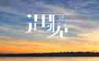 我遇见的美好作文6篇