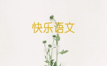 五上语文工作计划参考8篇