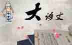语文作文300字6篇