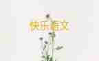 谈语文作文600字7篇