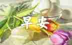 早恋的利与弊的演讲稿6篇