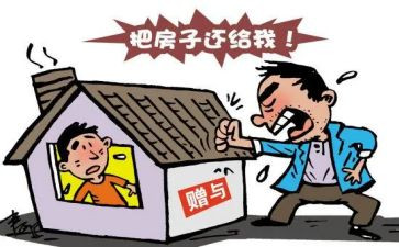 赠与房产的合同模板5篇