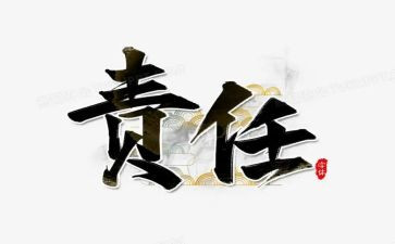 关于教师责任的演讲稿8篇