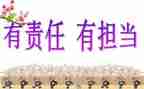 爱心和责任的演讲稿7篇