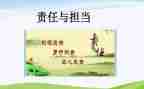 青年责任与担当的作文7篇