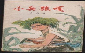 小兵张嘎观后感作文7篇