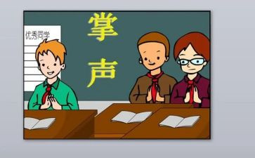 掌声的演讲稿7篇