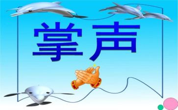 当掌声响起作文优质6篇