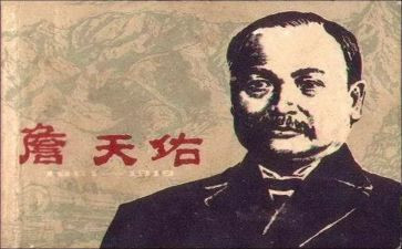 ?w詹天佑读后感500字5篇