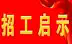 企业招工作总结通用5篇