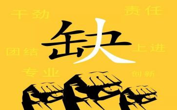 招聘的心得总结6篇