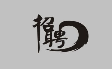 观招聘会心得体会最新8篇
