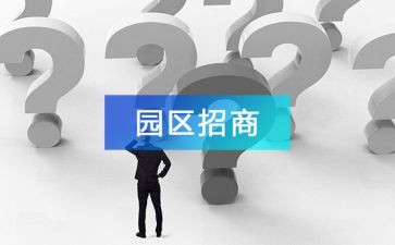 招商局工作计划范文7篇