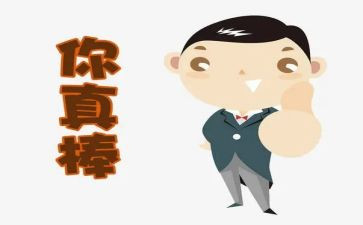 我真棒的作文6篇