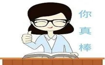 我真棒作文作文推荐6篇
