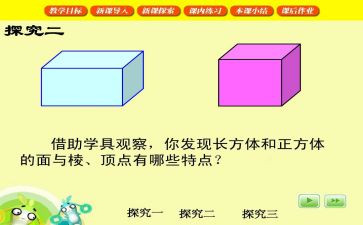 大班正方体和长方体教案5篇