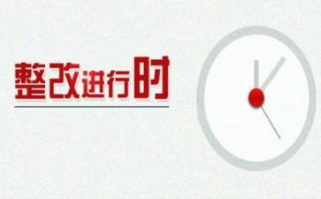 安全整改报告优质5篇