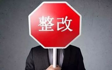 个人师德自查整改报告5篇