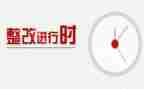 安全整改报告优质5篇