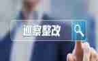 教师整改自查报告模板8篇
