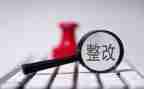 隐患整改自查报告精选7篇