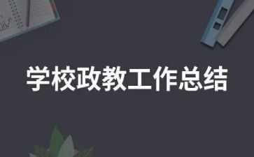 ??政教育心得8篇