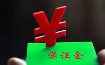 履约保证金合同5篇