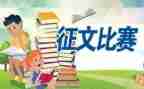庆国庆征文作文7篇