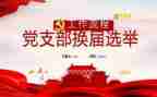 2党支部工作计划精选8篇