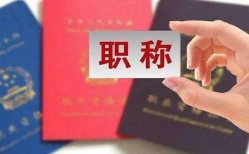 评职称教师的个人述职报告范文7篇