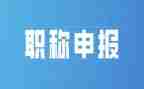 护士进职称述职报告范文5篇