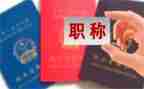 职称专业技术工作总结范文6篇