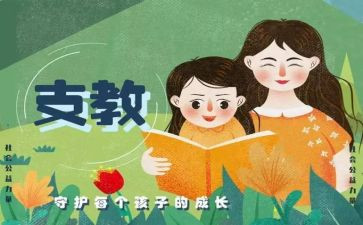 支教老师工作总结通用8篇