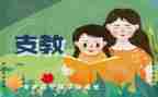 支教老师工作总结通用8篇