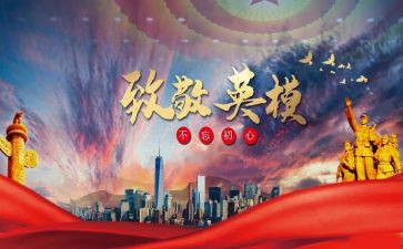 忆先烈致敬2024演讲稿5篇