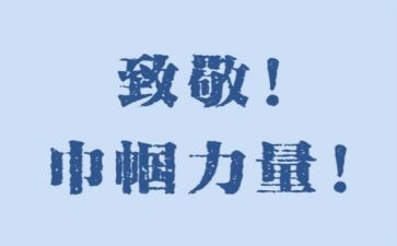 云致敬观后感7篇