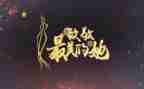 致敬母亲演讲稿7篇